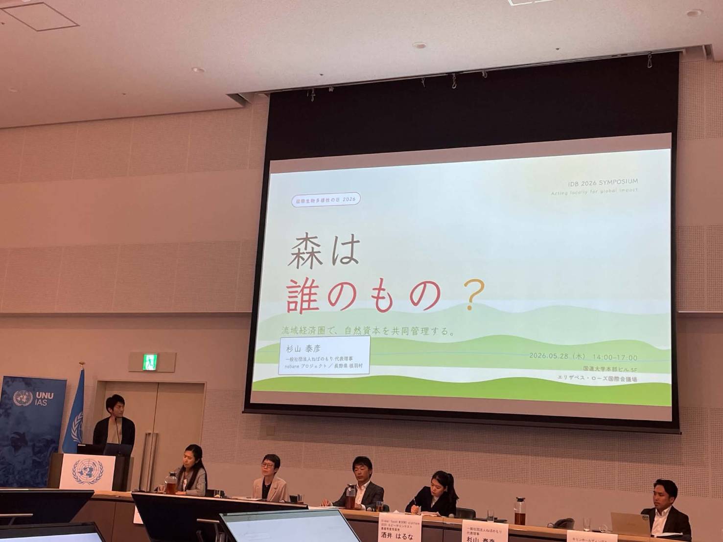 IDB2026シンポジウム 集合写真