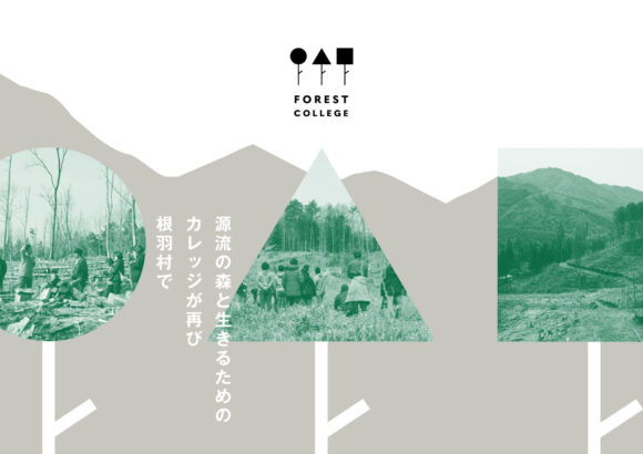 Forest College Advance in 根羽村を９月上旬に開催します