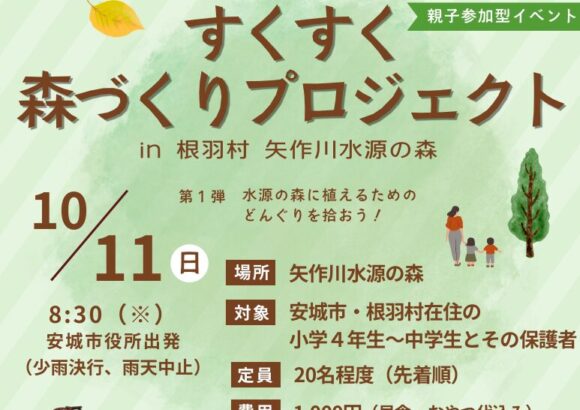 すくすく森づくりプロジェクト in 根羽村 矢作川水源の森 の募集を開始します